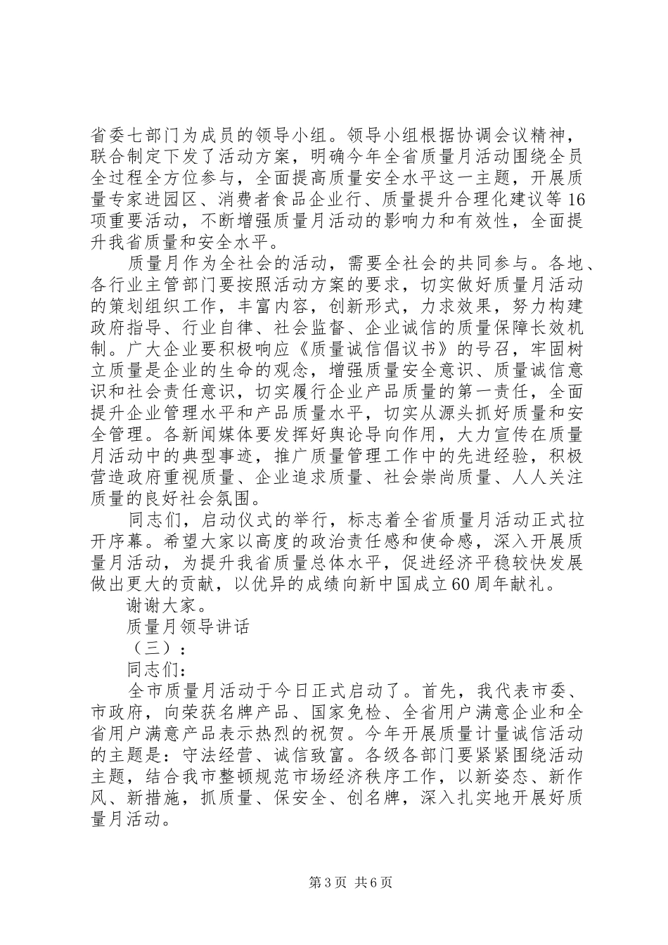 质量月领导讲话_第3页
