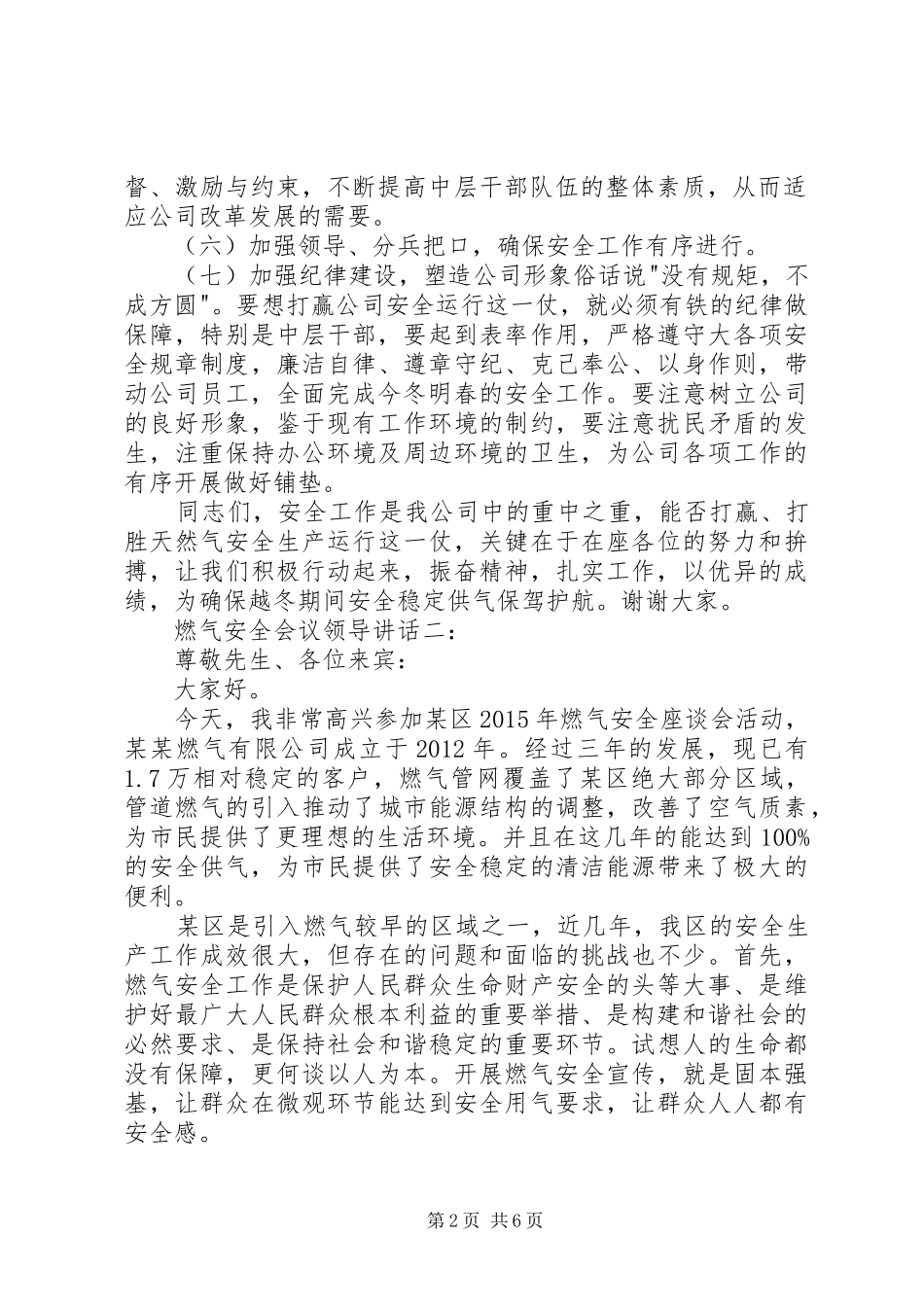 燃气安全会议领导讲话3篇_第2页