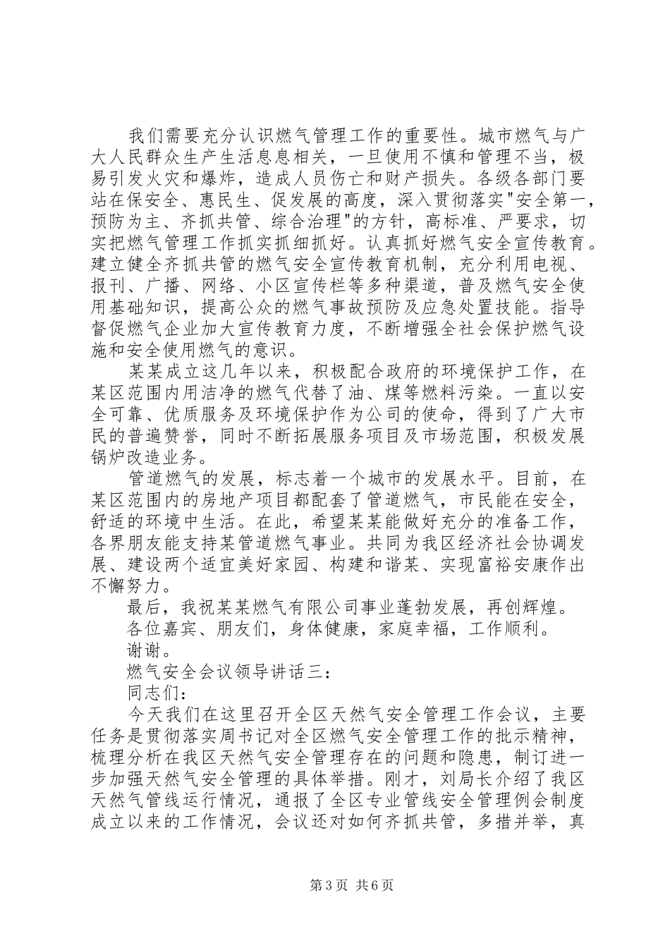 燃气安全会议领导讲话3篇_第3页