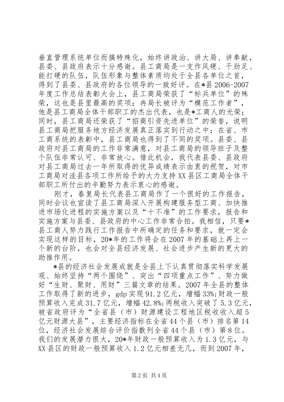 政府工商行政管理工作讲话_第2页