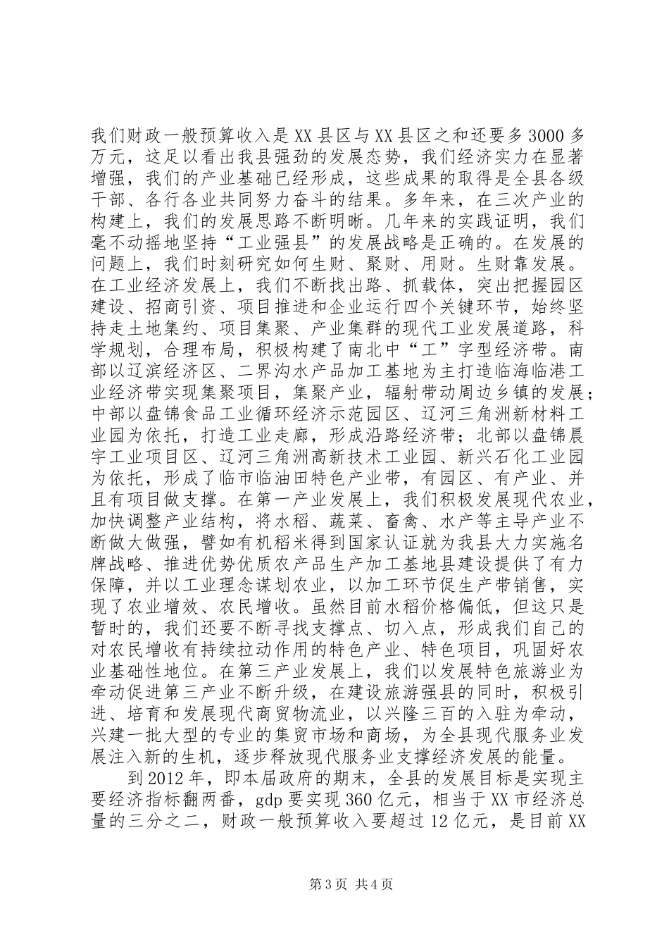 政府工商行政管理工作讲话_第3页