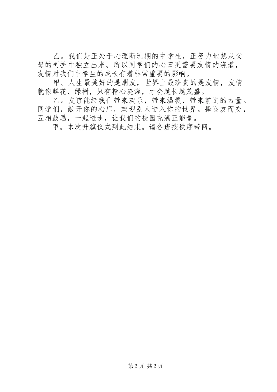 第十三周升旗仪式主持_第2页