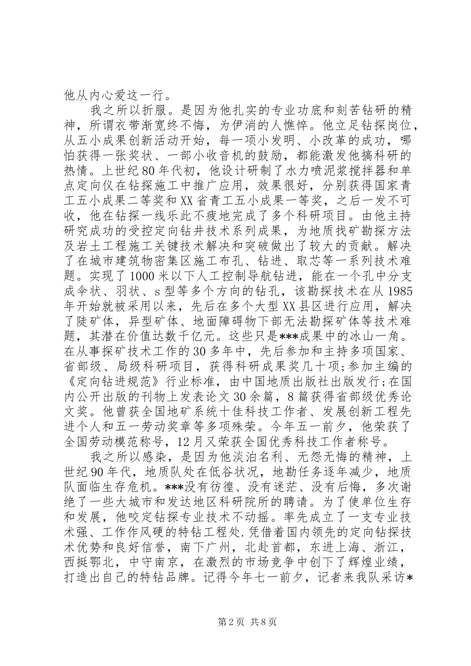 全国劳模代表发言稿_第2页