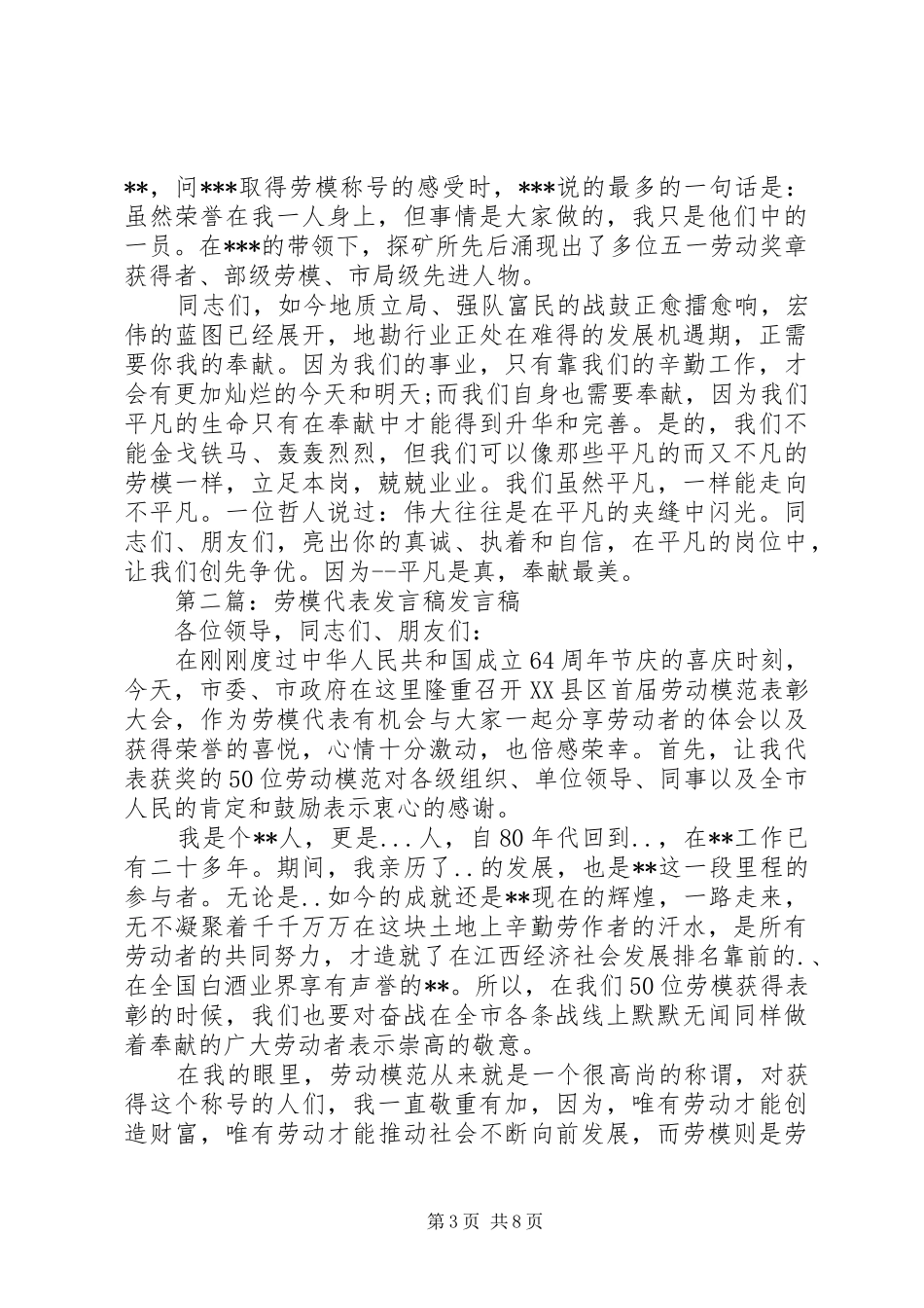 全国劳模代表发言稿_第3页