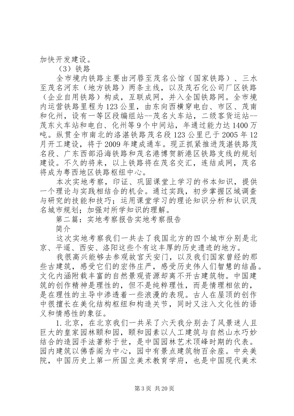 现代城市规划实地考察报告_第3页