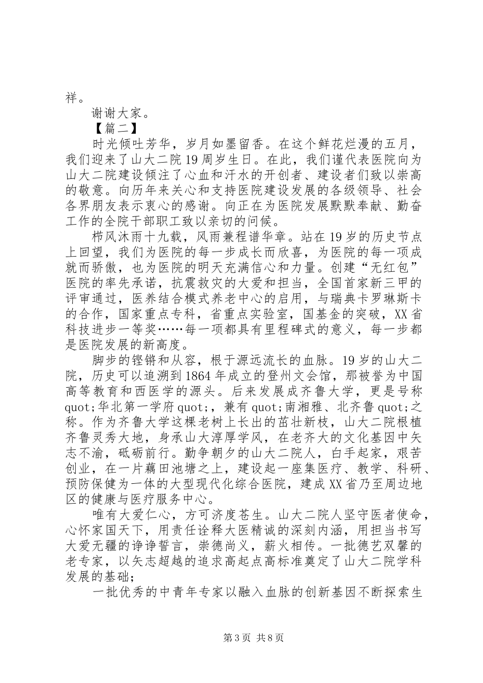 医院周年庆院长致辞五篇_第3页