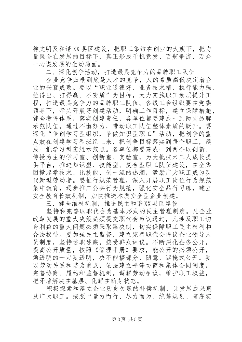 煤矿工会代表大会上的讲话_第3页