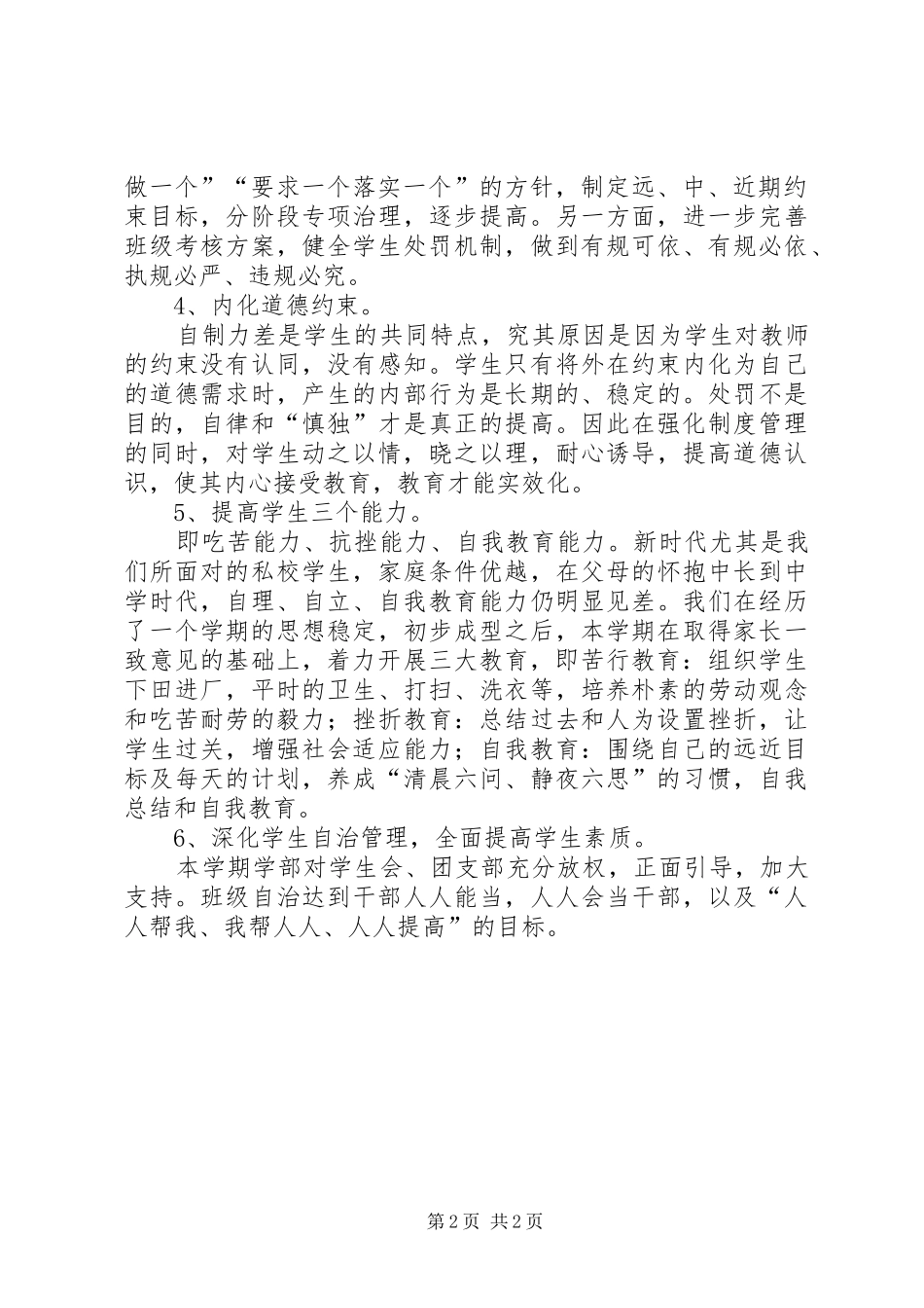 学校政教的工作计划_第2页