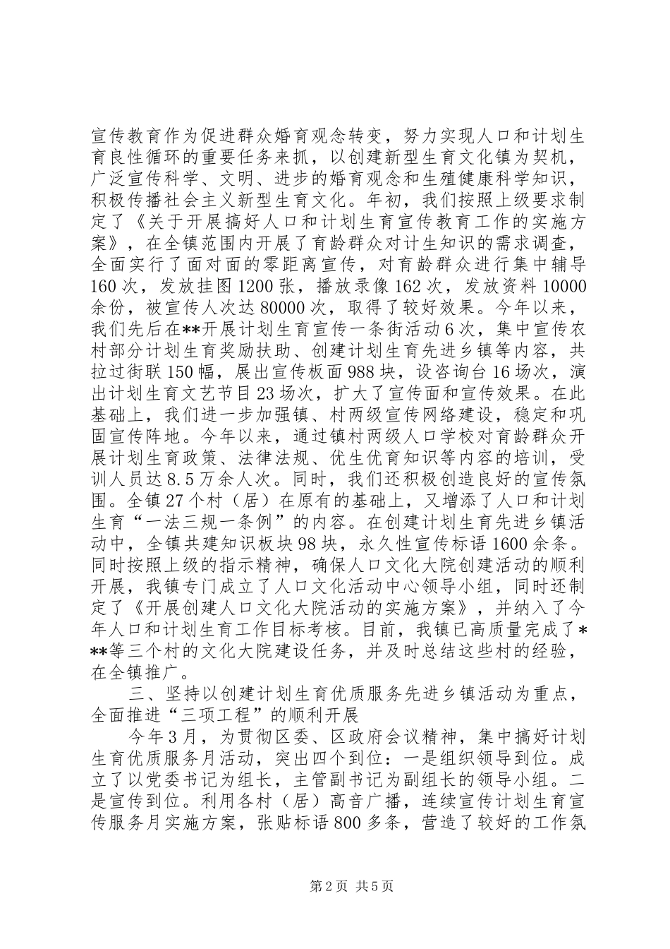 计划生育优质服务先进乡镇申报材料_1_第2页