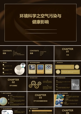 环境科学之空气污染与健康影响