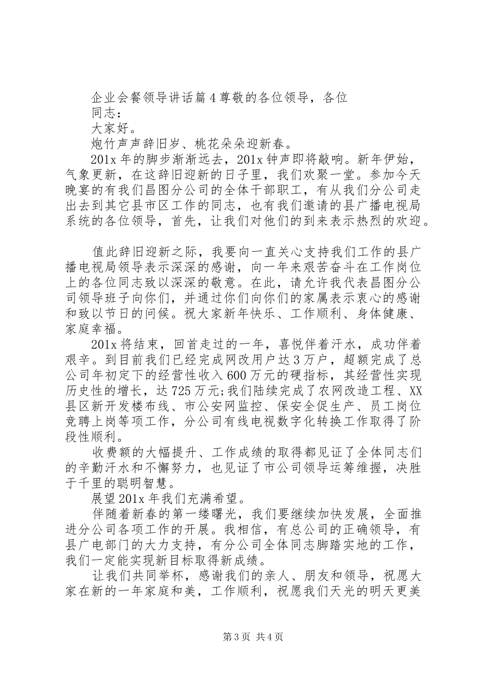 企业会餐领导讲话_第3页