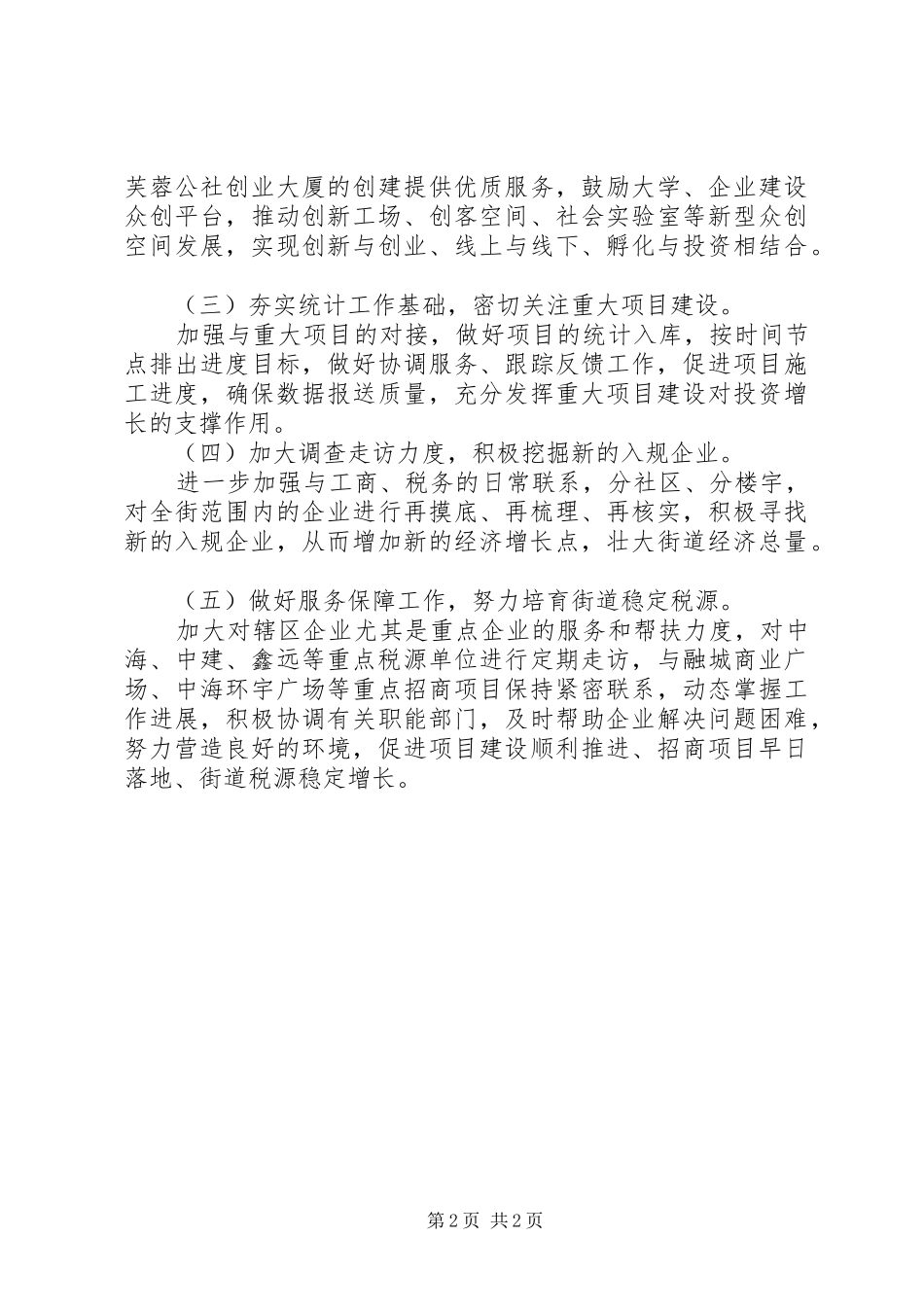 街道年度经济工作计划范文_第2页