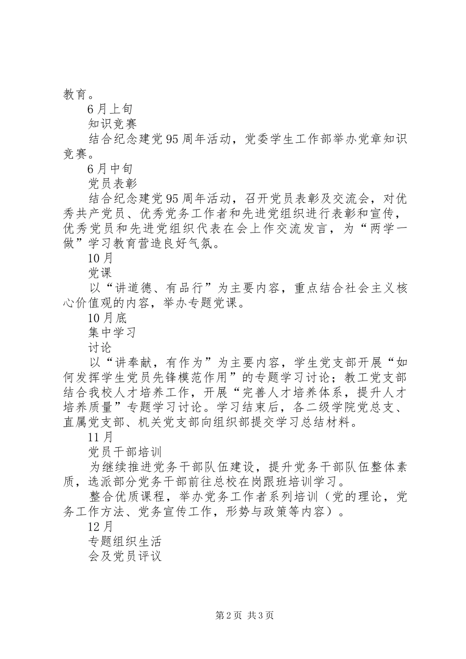 高校党支部“两学一做”学习教育活动工作计划安排_第2页