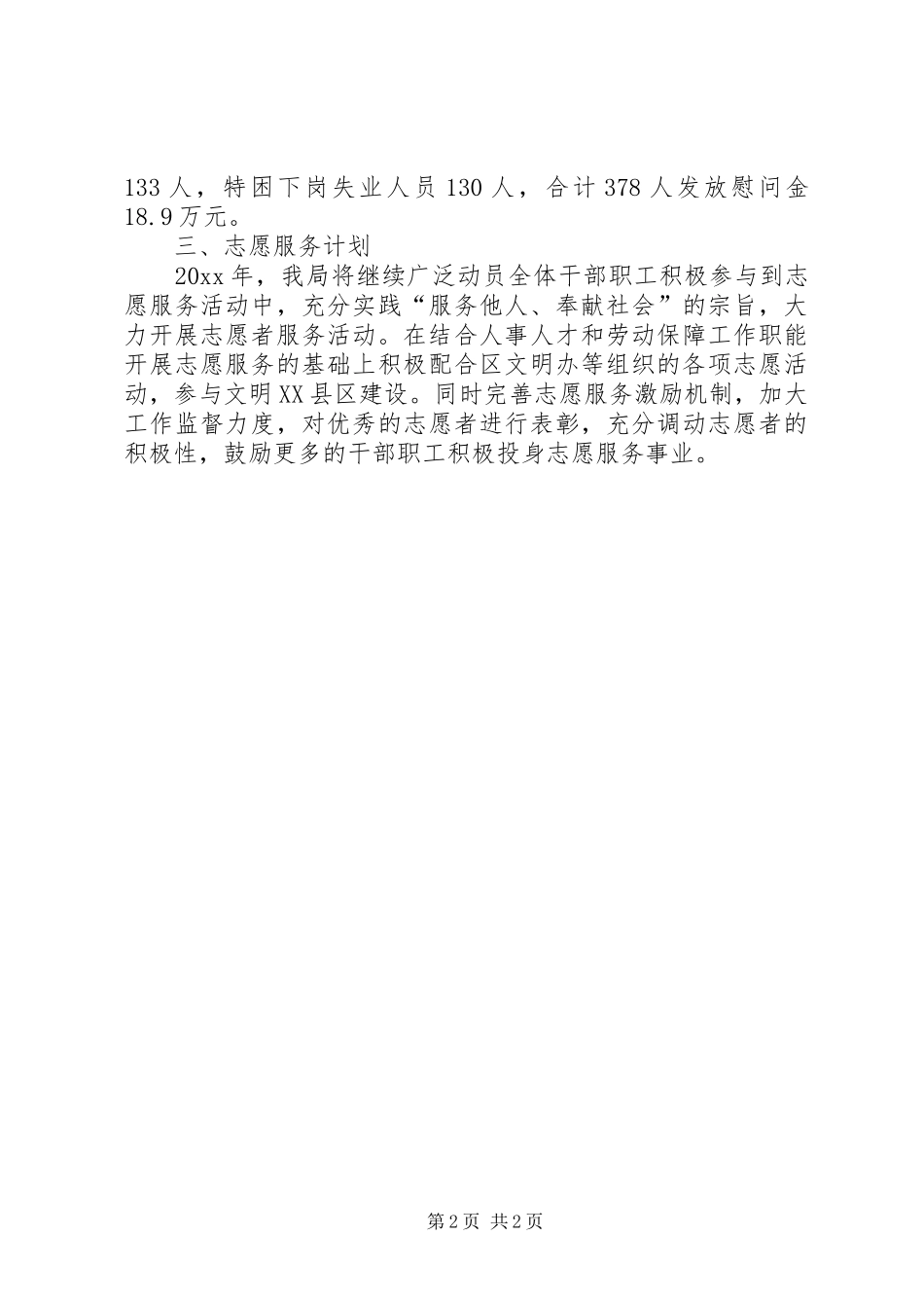 志愿者实施工作总结与计划_第2页