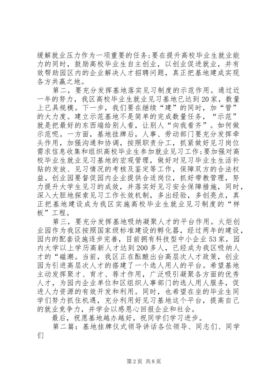 实习基地挂牌仪式讲话_第2页