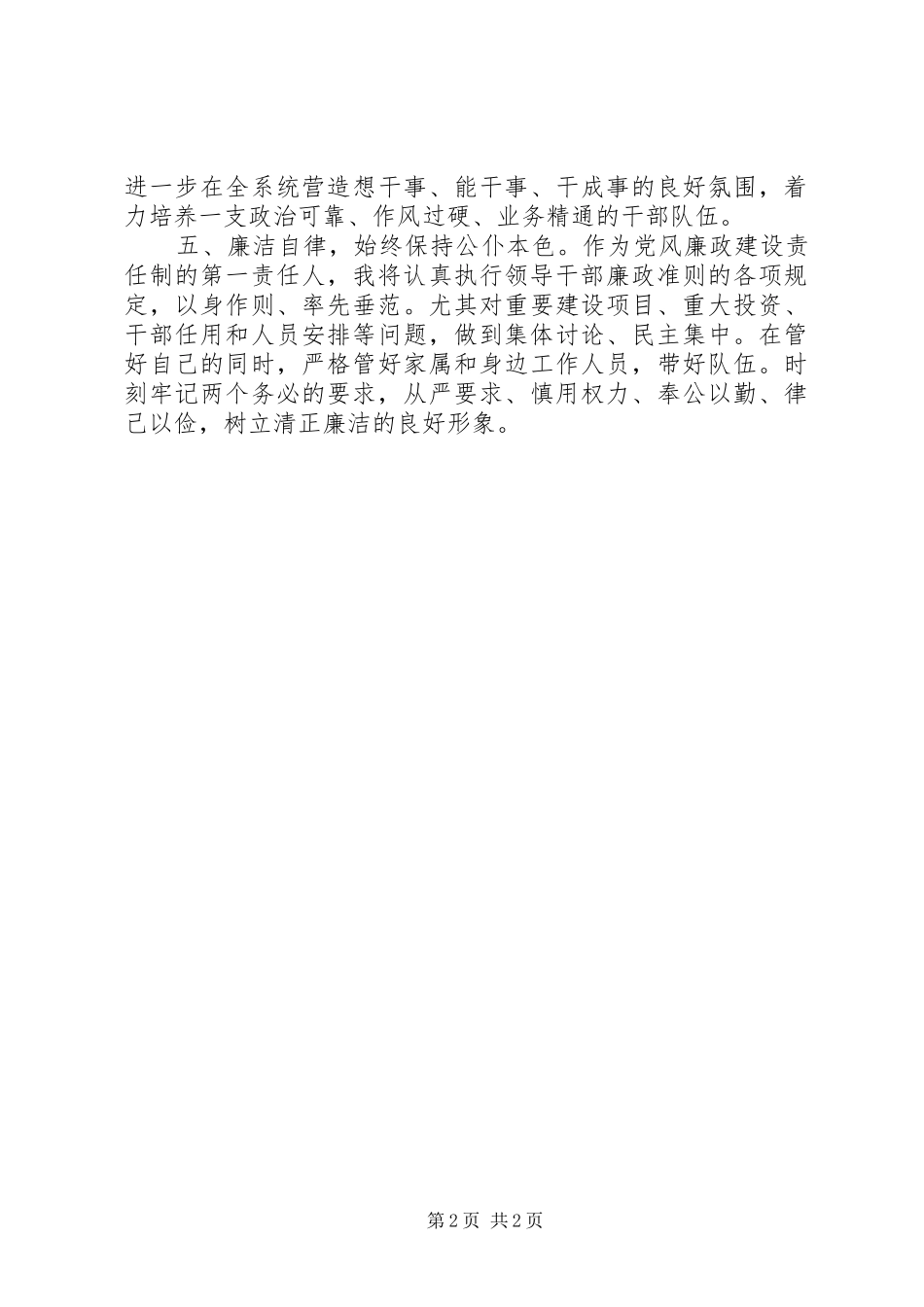 建设局局长就职演讲稿范文_第2页