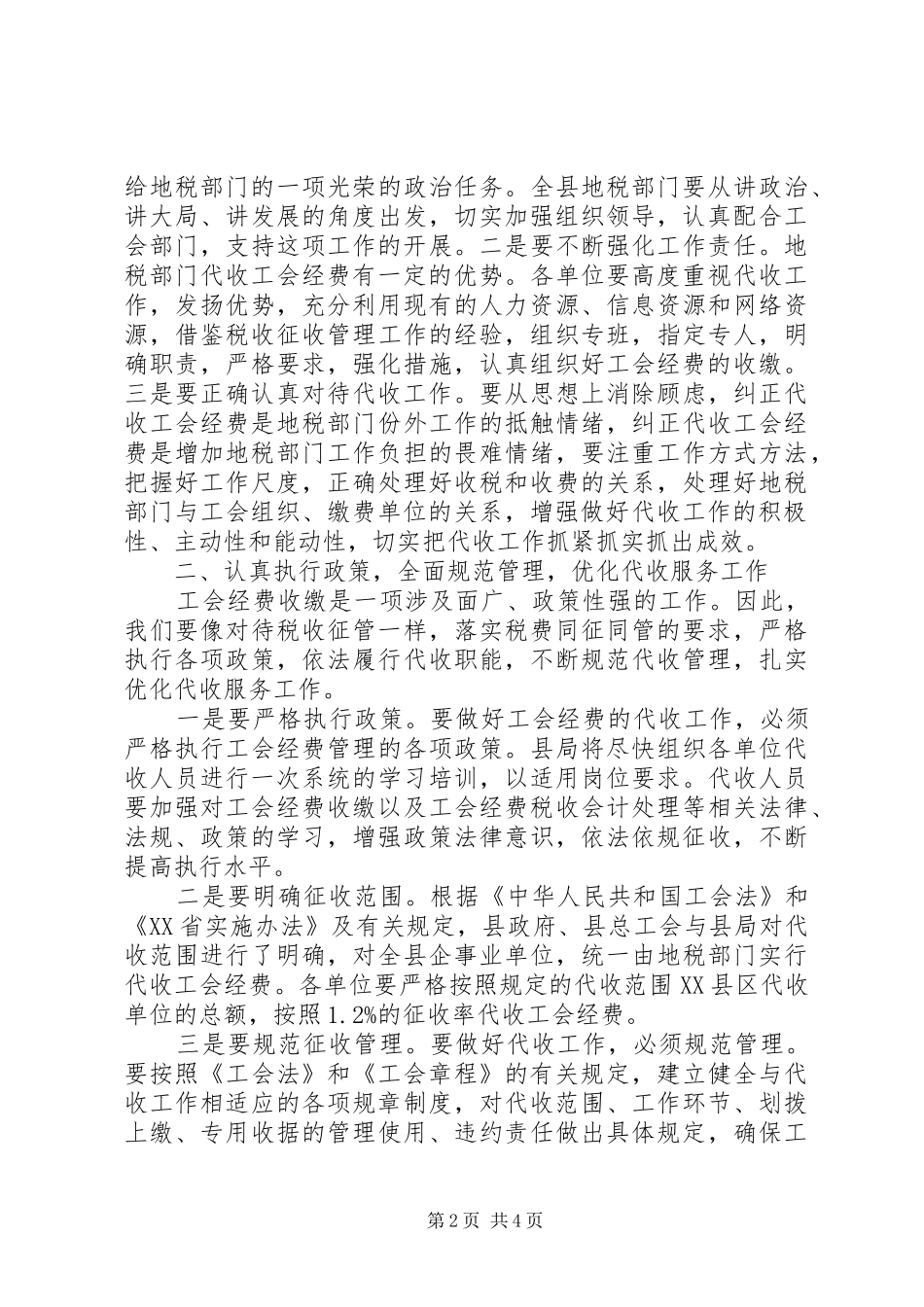 地税机关代收工会经费动员会上的讲话_第2页