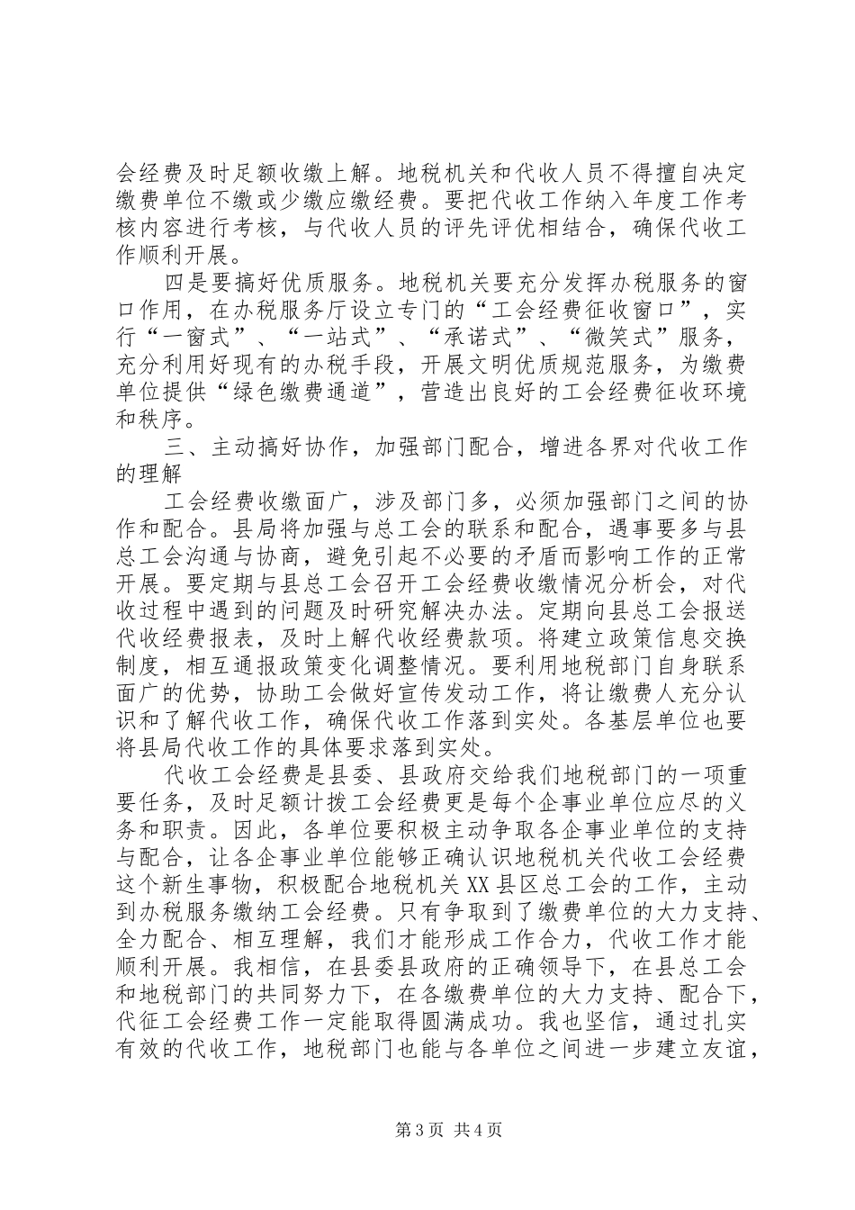 地税机关代收工会经费动员会上的讲话_第3页