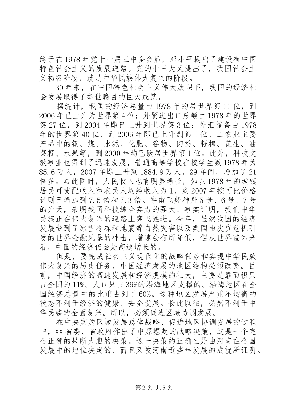 新乡新农村论坛演讲稿_第2页