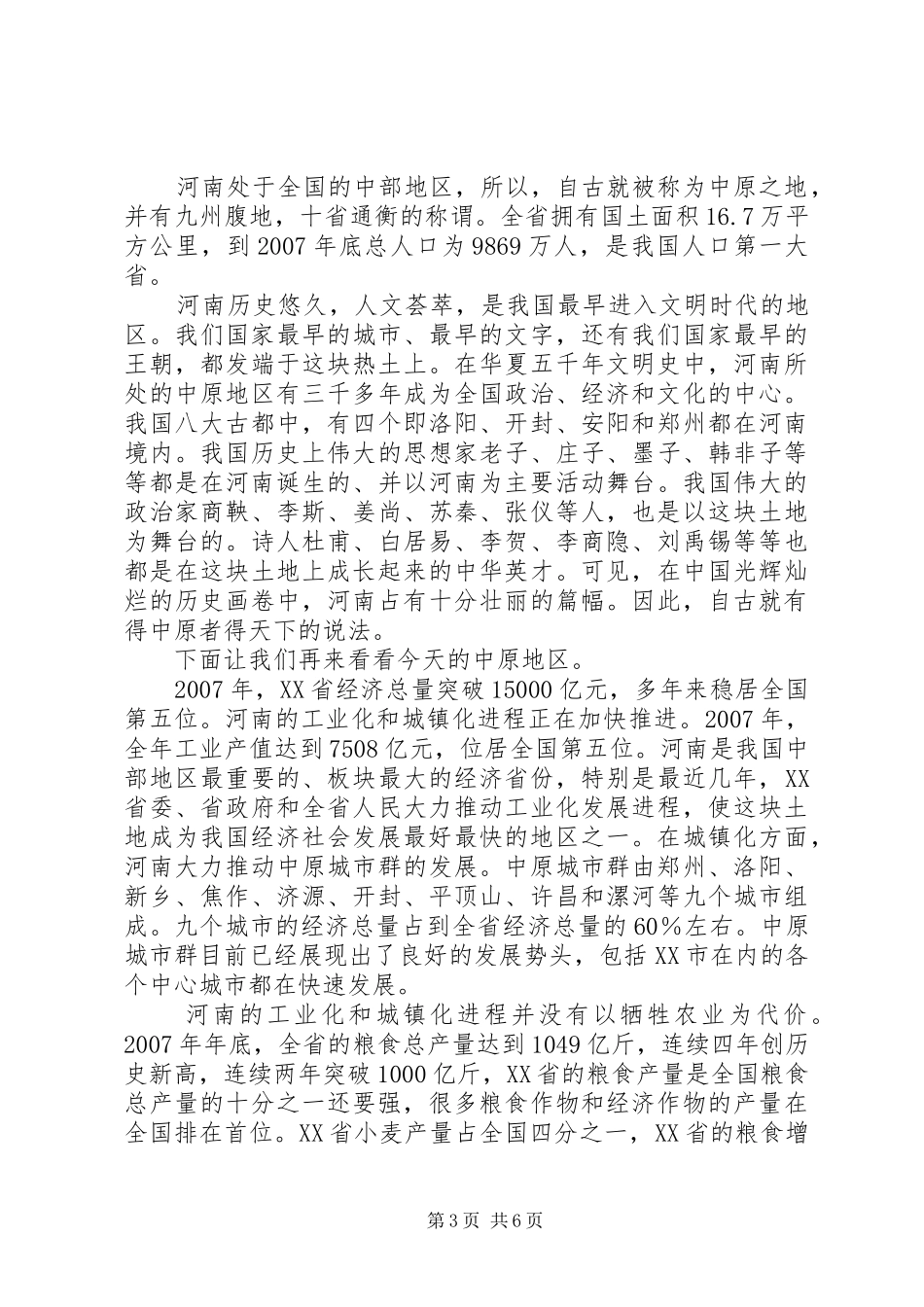 新乡新农村论坛演讲稿_第3页