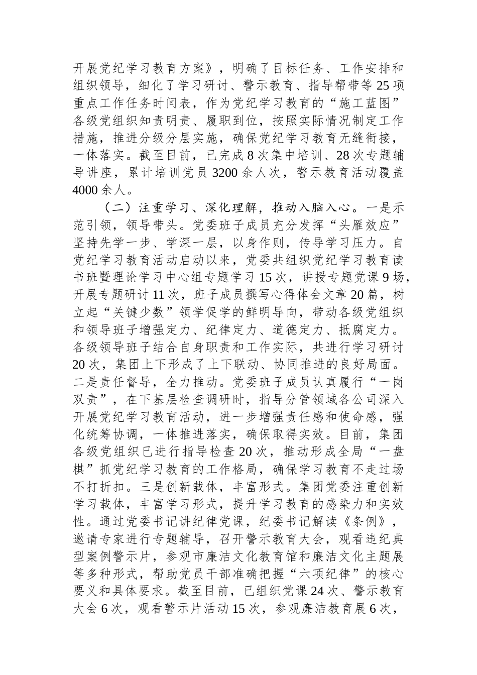 集团党纪学习教育工作情况汇报_第2页