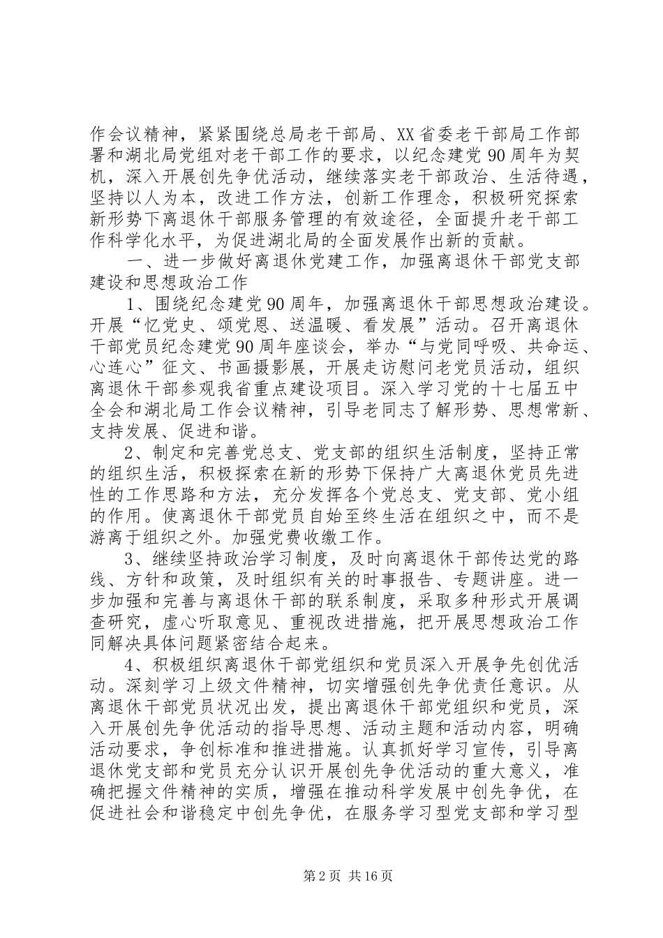 离退休处XX年工作计划_第2页