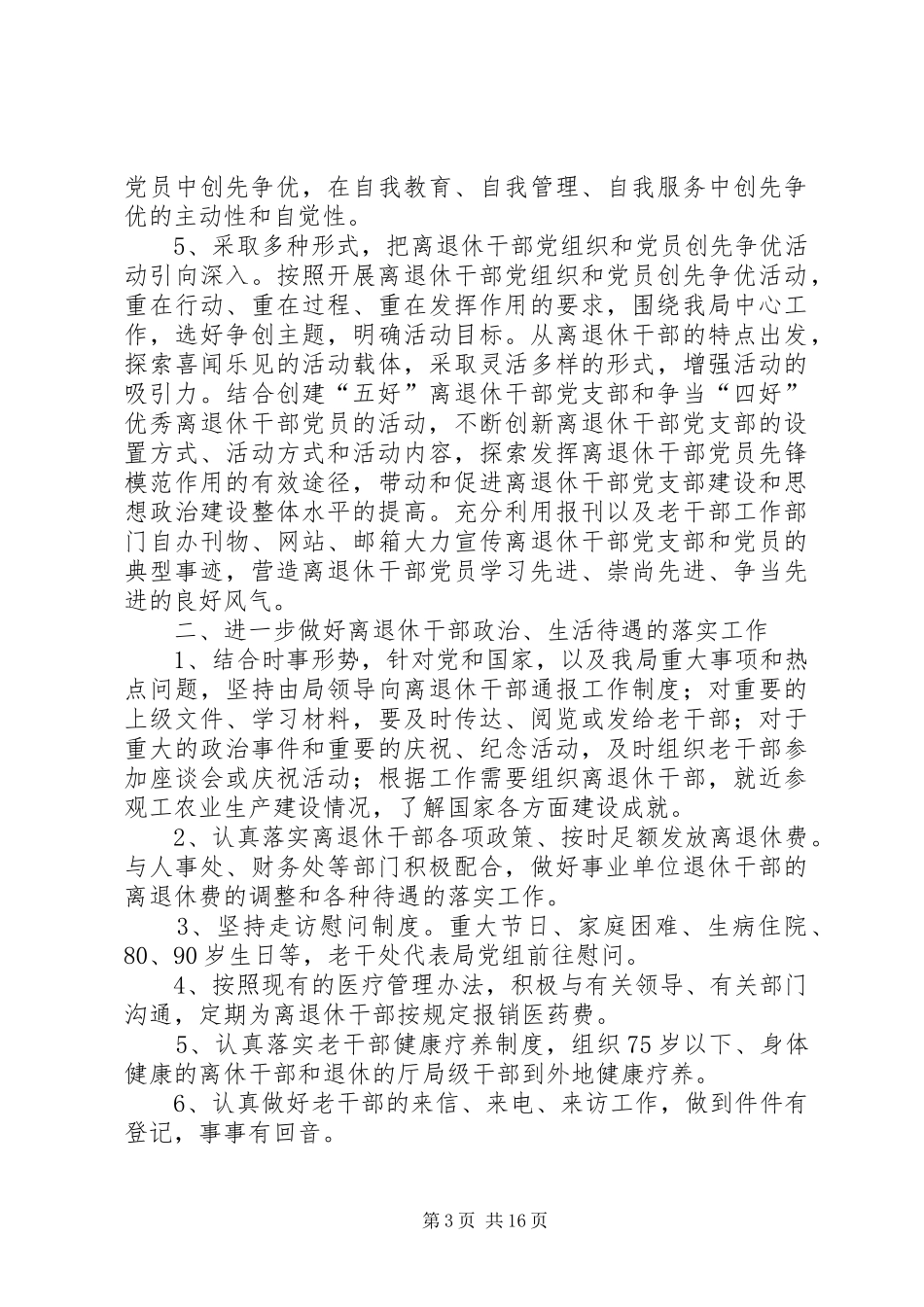 离退休处XX年工作计划_第3页