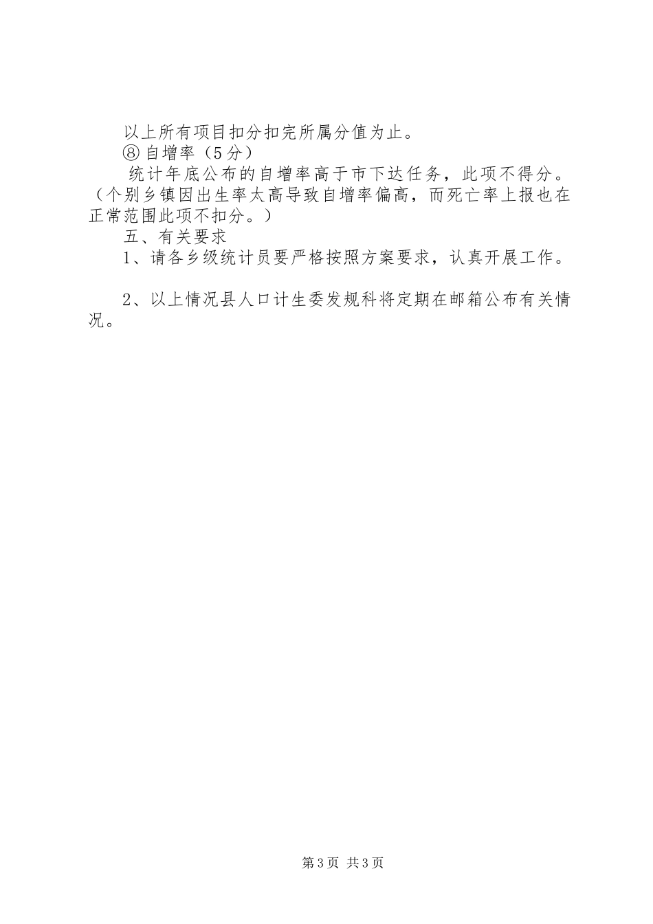 计生委规划统计工作方案_第3页