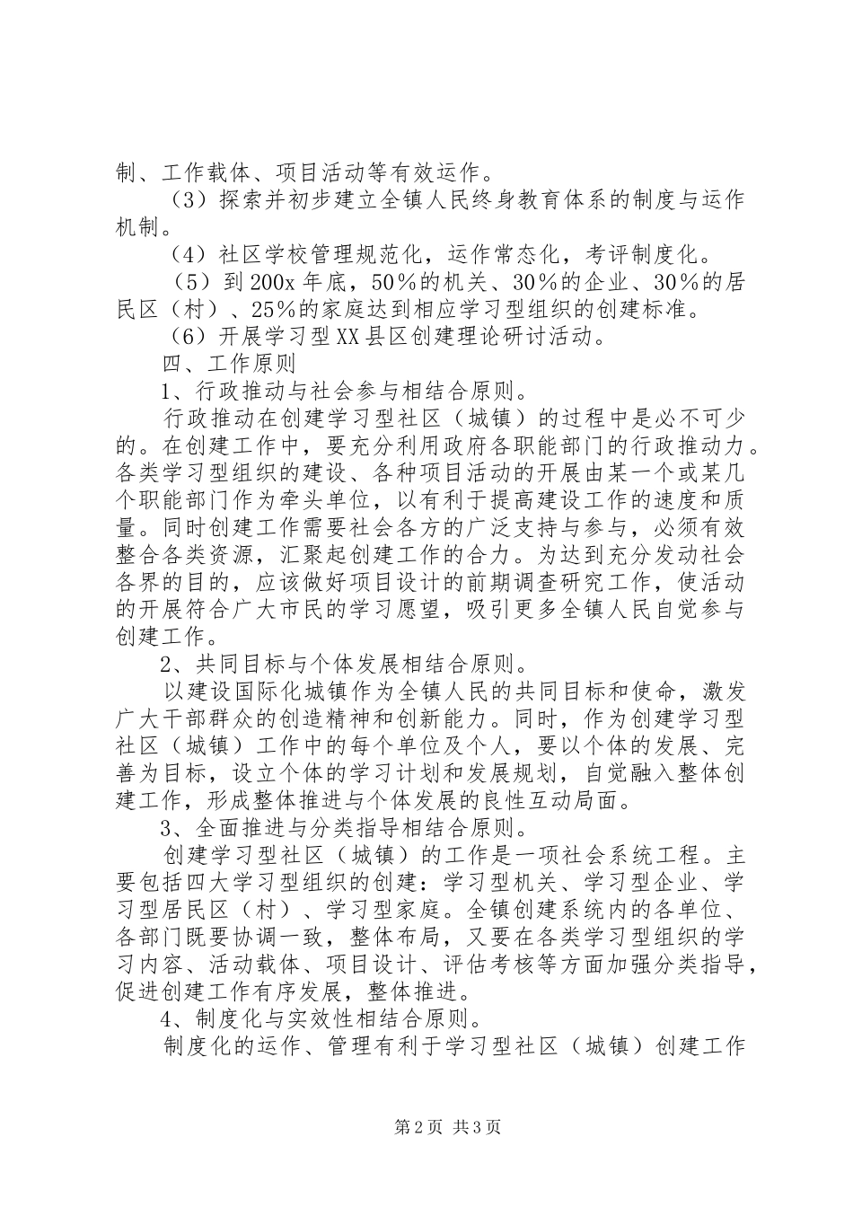 镇创建学习型社区（城镇）实施计划_第2页