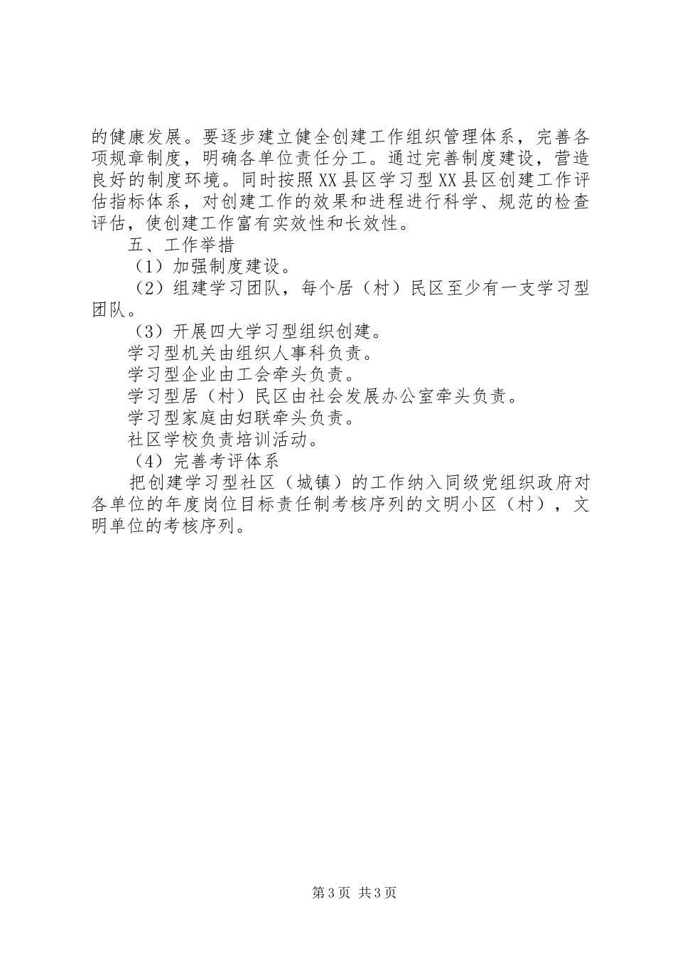 镇创建学习型社区（城镇）实施计划_第3页