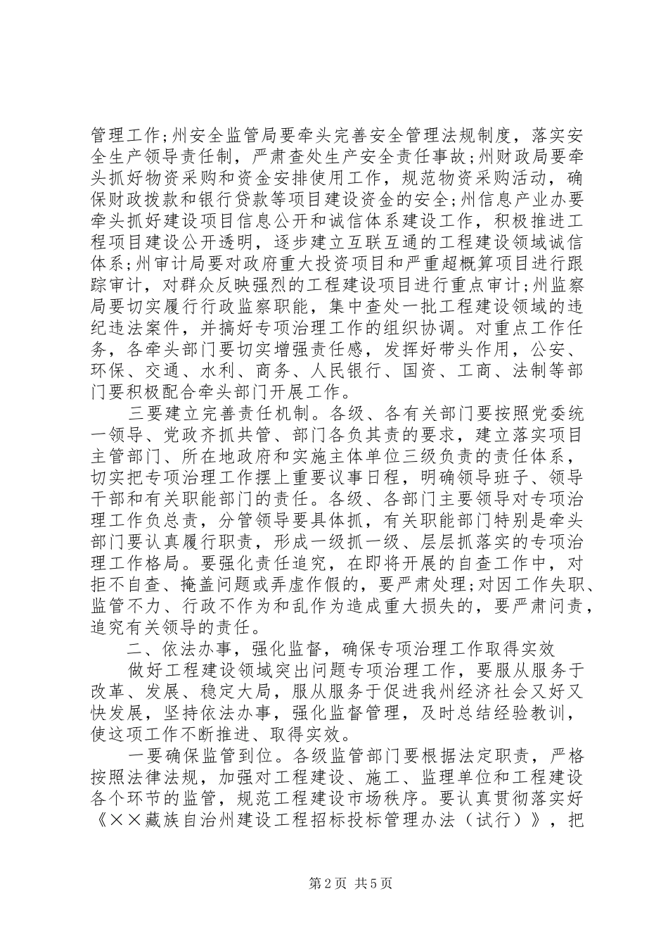 工程建设专项治理工作会议上的讲话_第2页