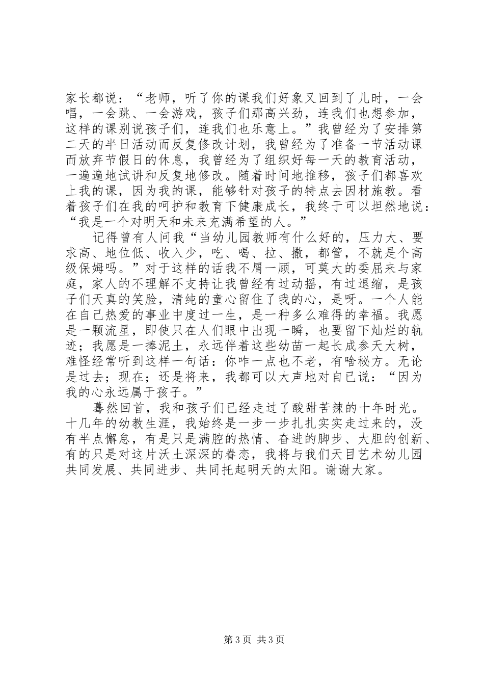 我用我的心赢得了家长的心演讲稿范文_第3页