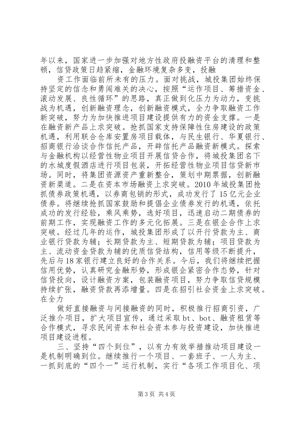 城建会发言城投公司_第3页