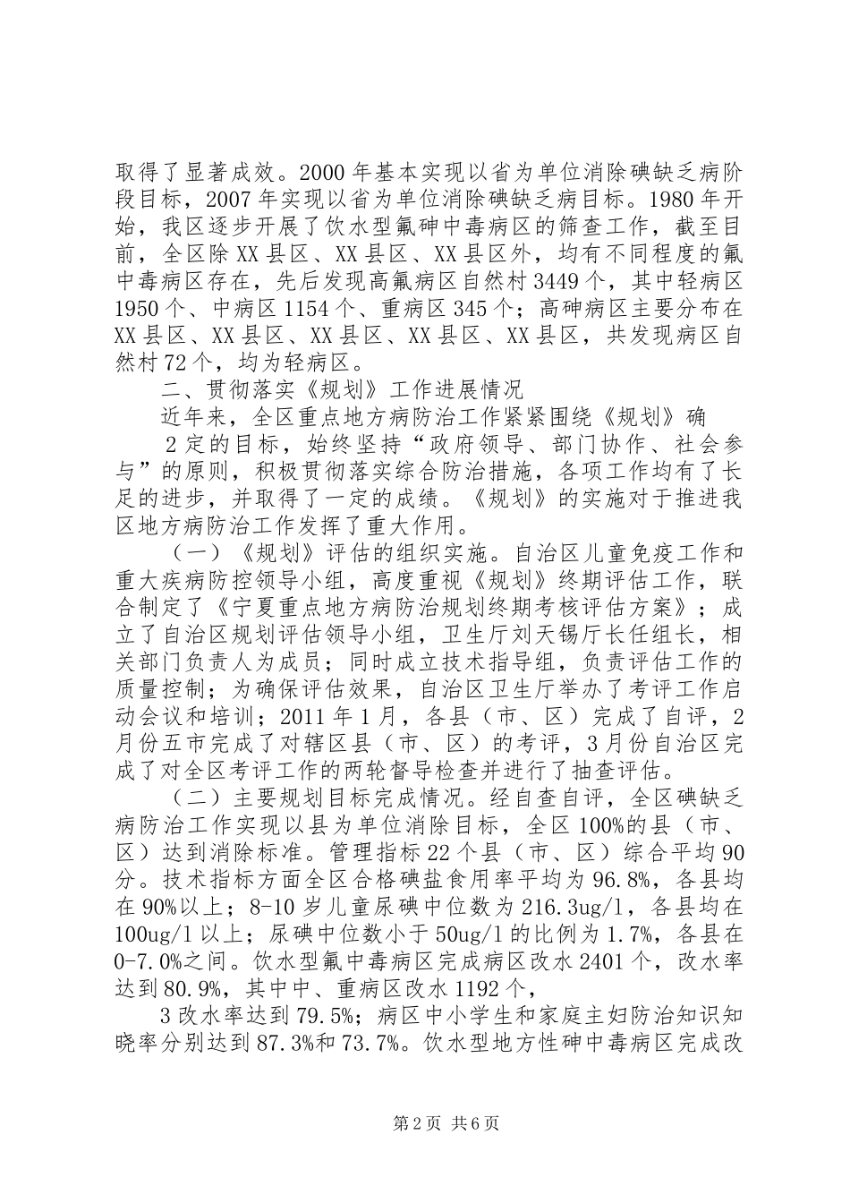 规划评估汇报(小胡)_第2页