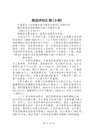 规划评估汇报(小胡)