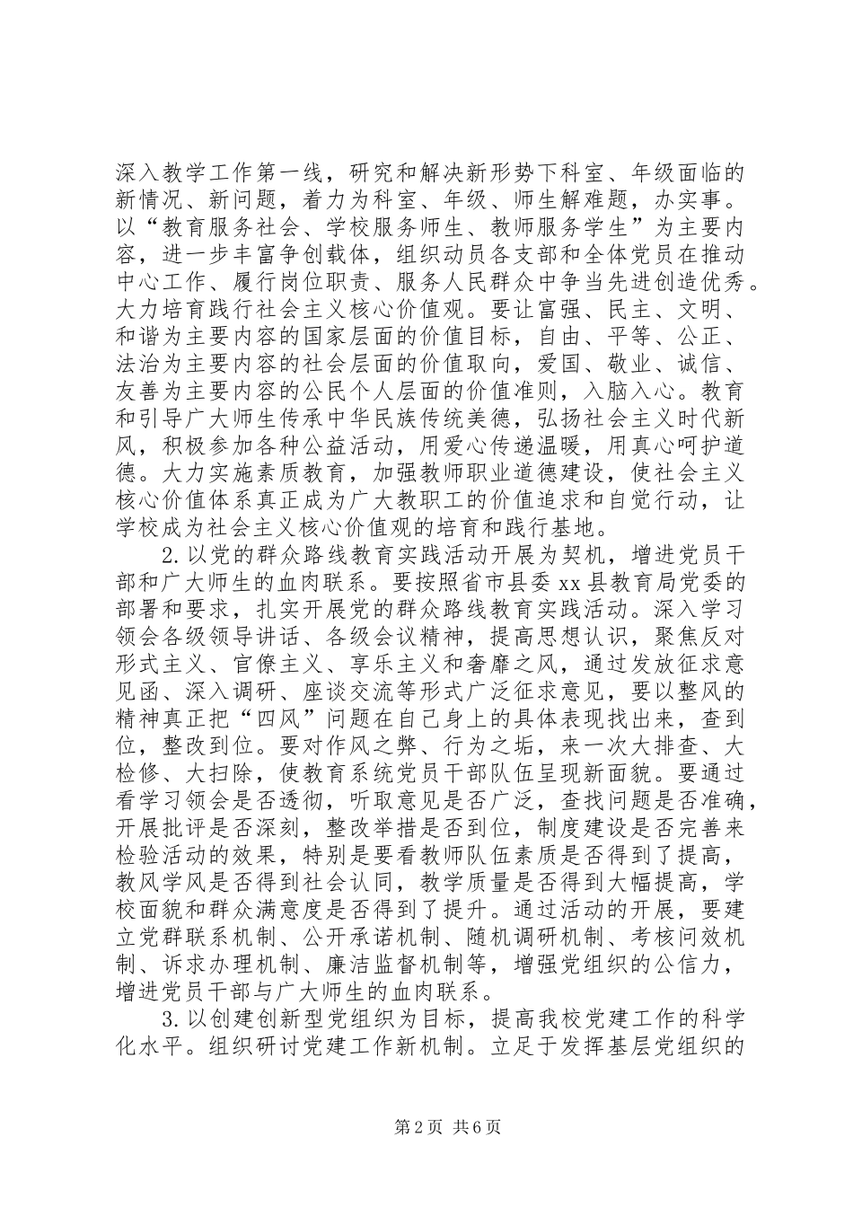 学校年度党建工作计划_1_第2页