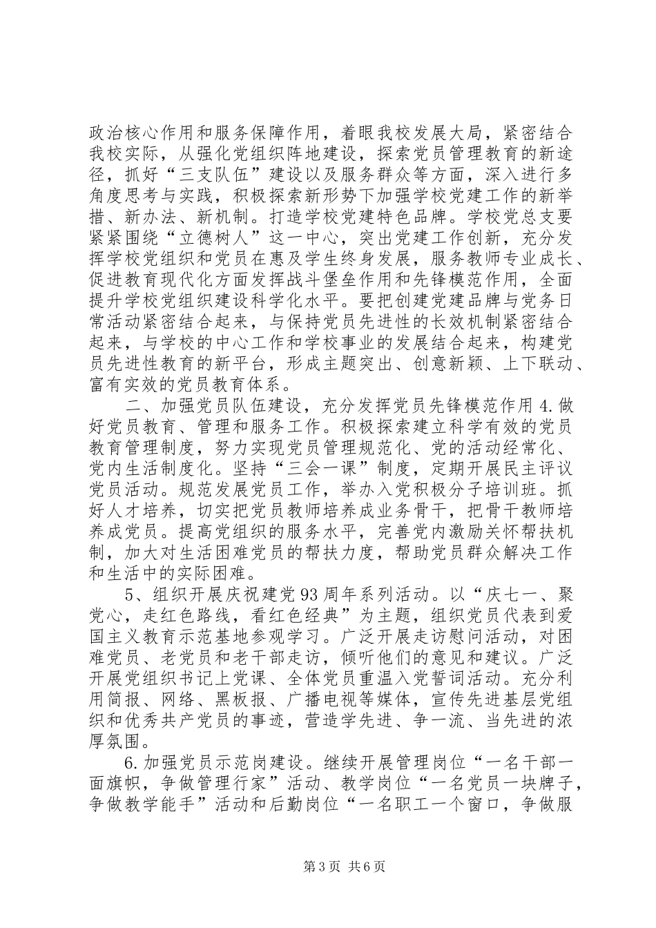学校年度党建工作计划_1_第3页