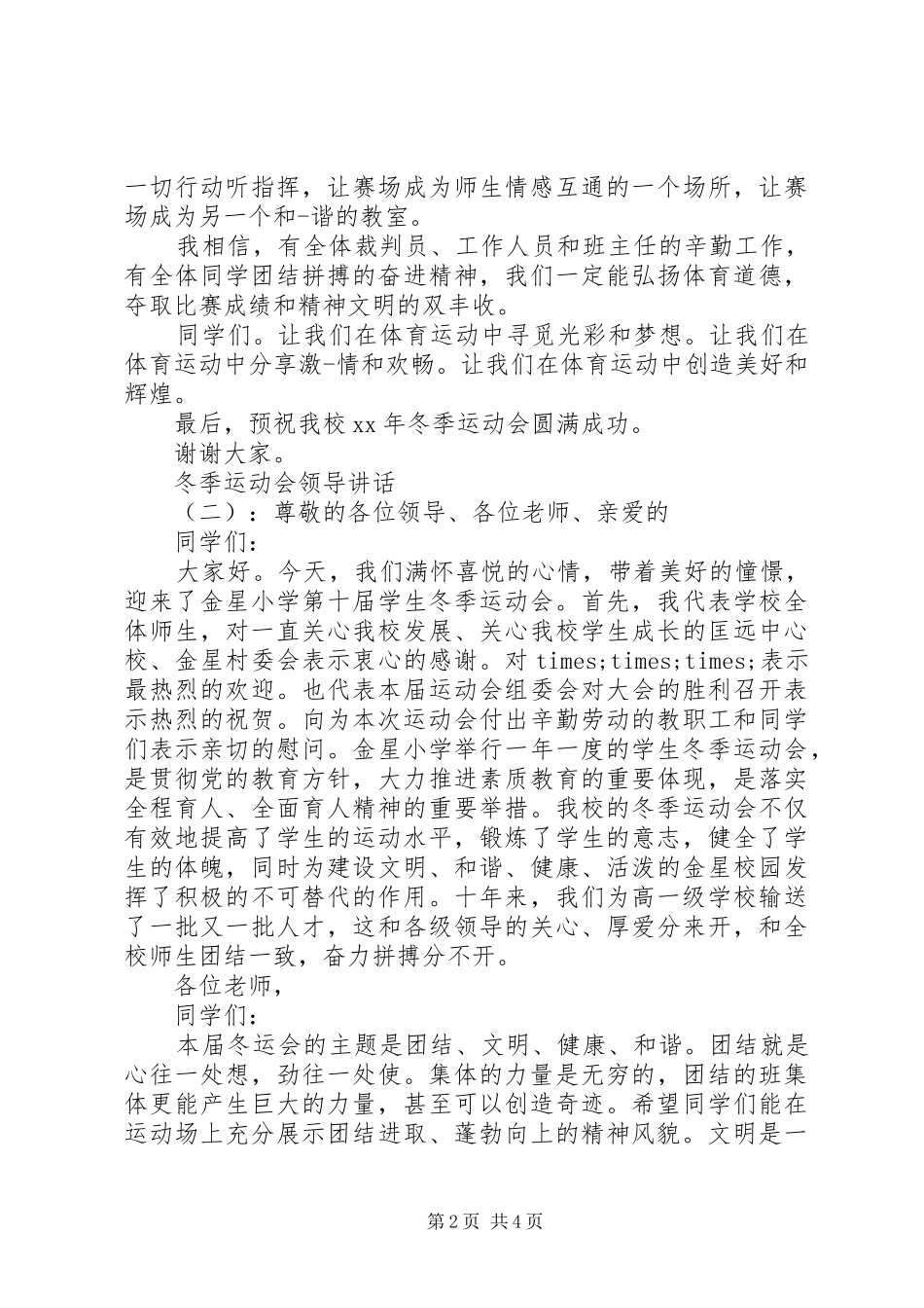 冬季运动会领导讲话_第2页