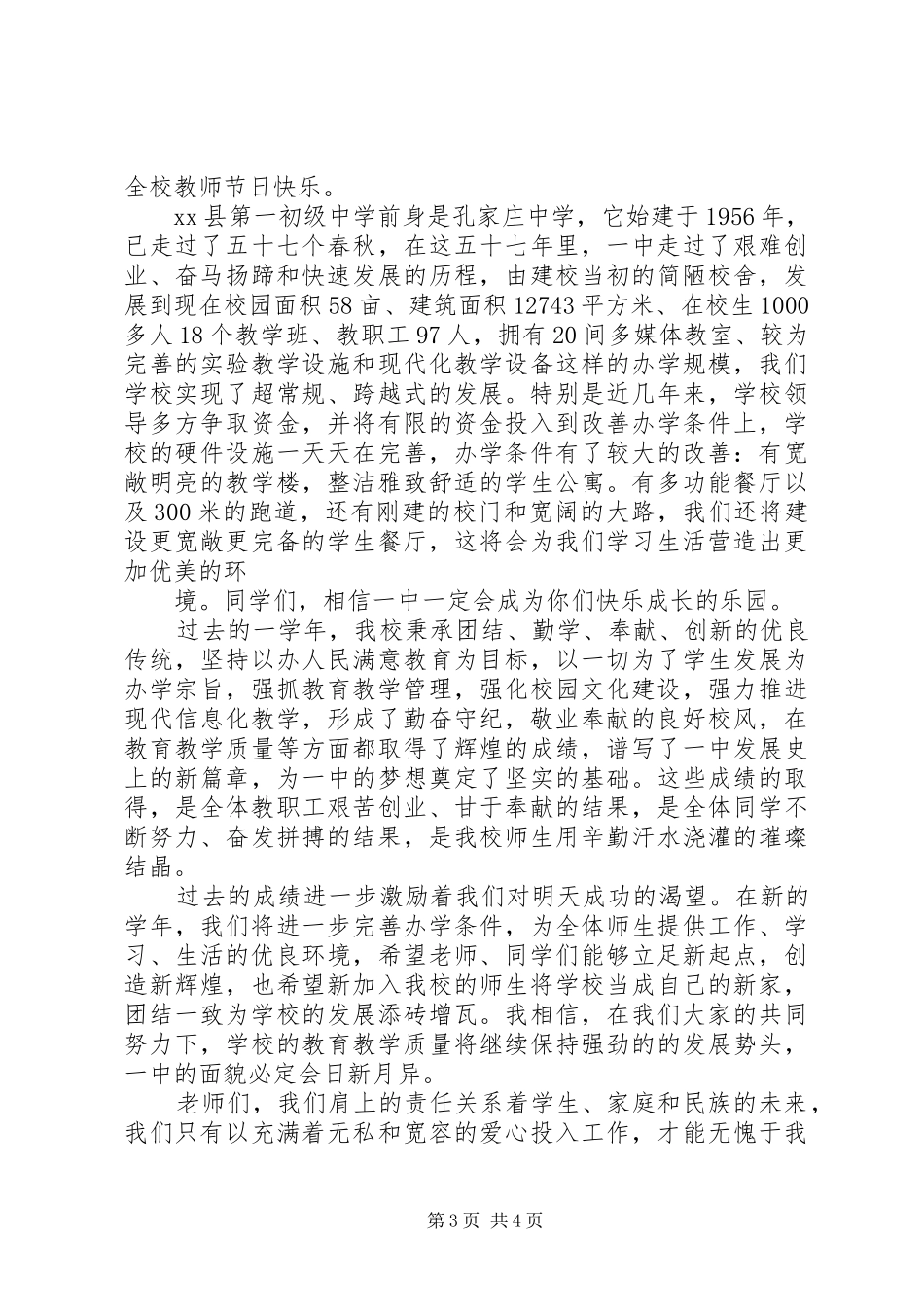 开学典礼校长致辞 (29)_第3页