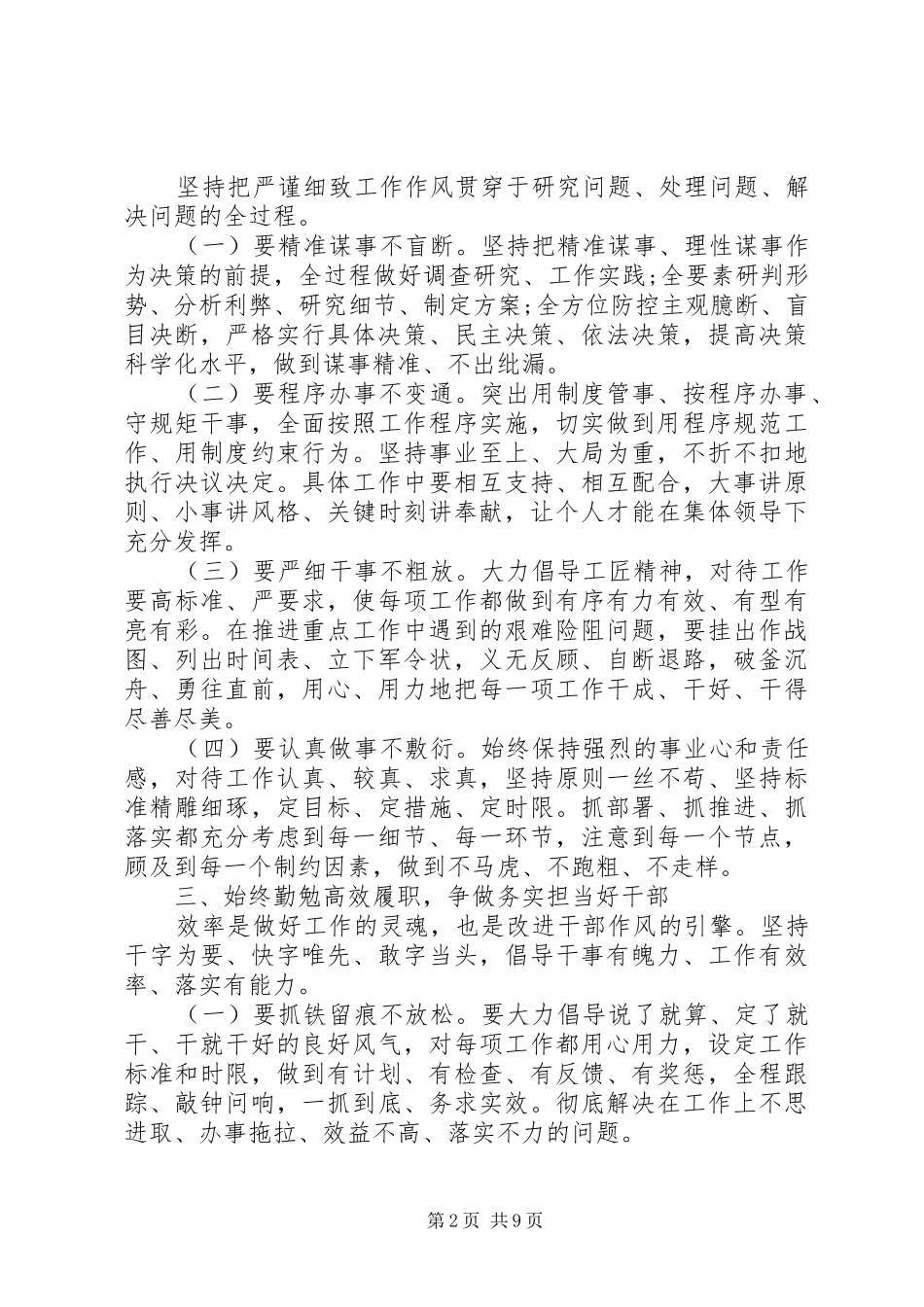 干部任前廉政提醒谈话会讲话稿范文三篇_第2页