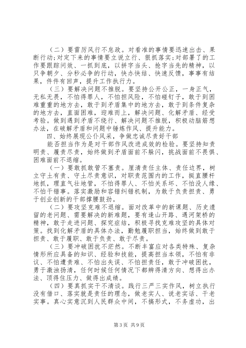 干部任前廉政提醒谈话会讲话稿范文三篇_第3页