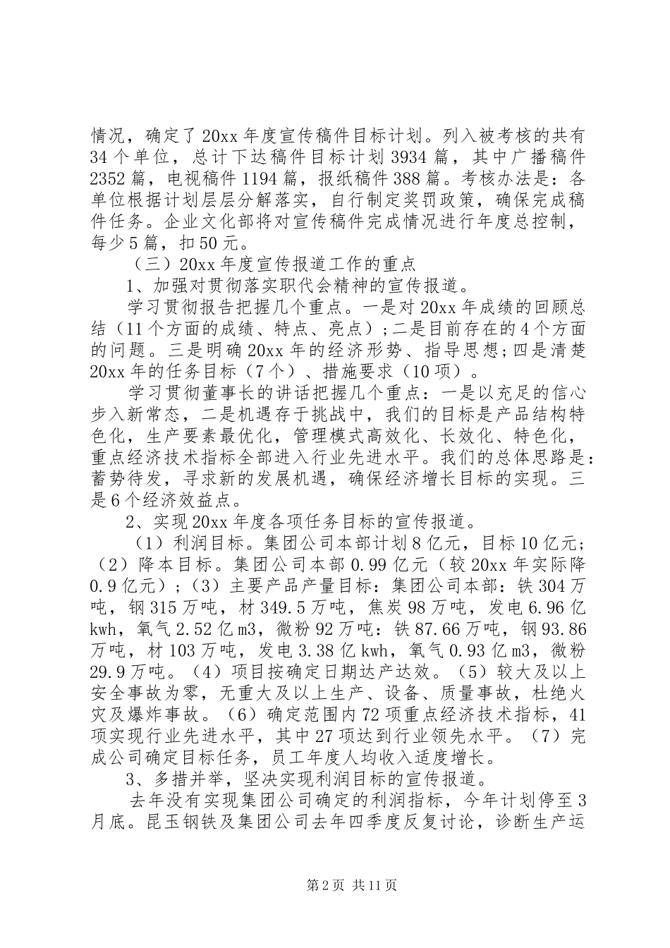 在公司宣传工作会议上的讲话_第2页