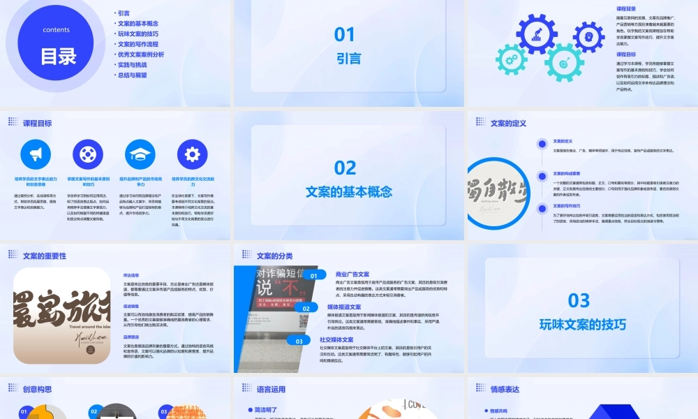 玩字我的文案观课件