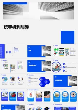 玩手机利与弊课件
