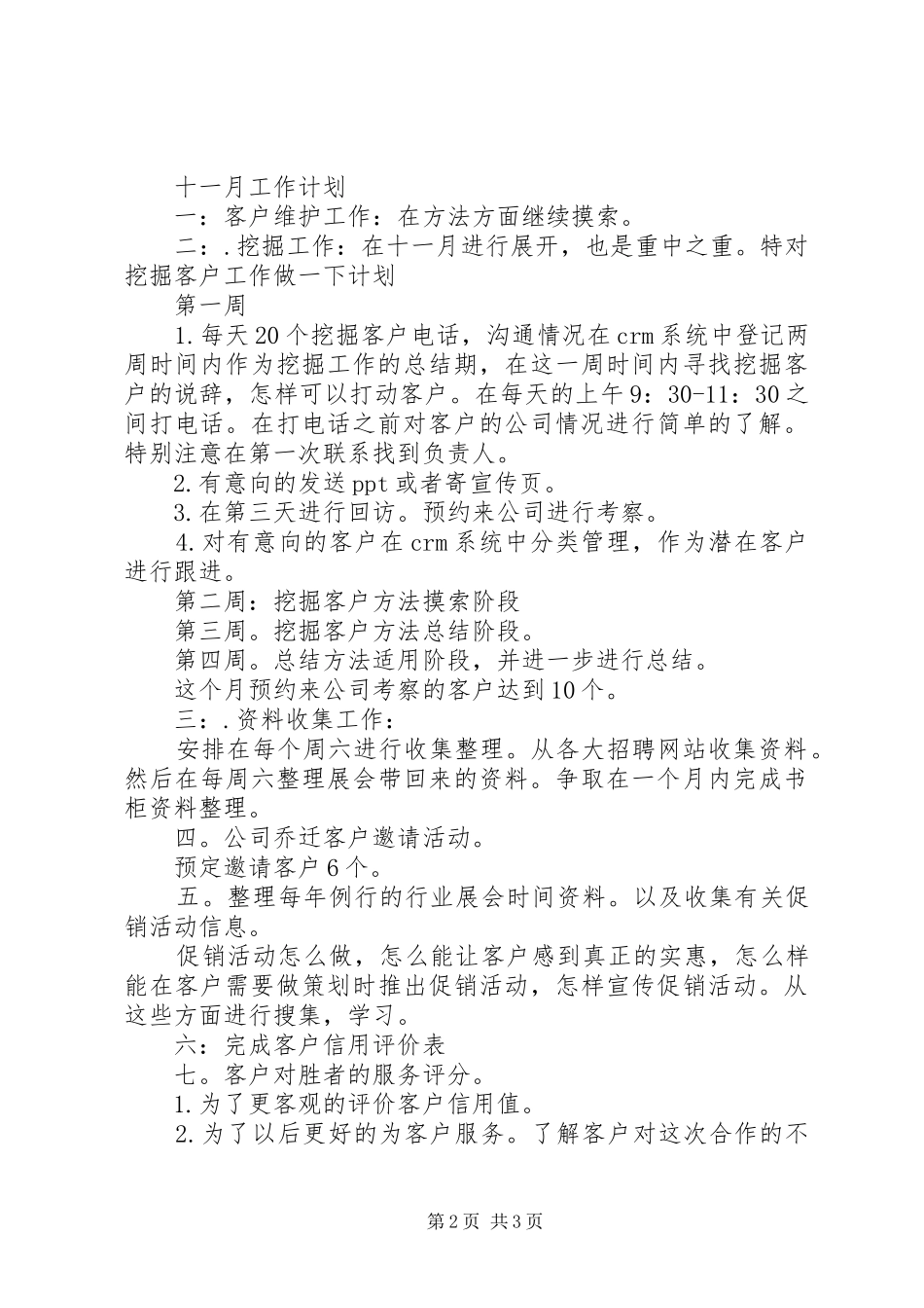 月工作总结及计划表_第2页