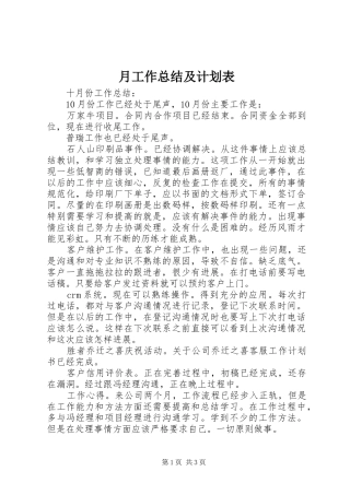 月工作总结及计划表