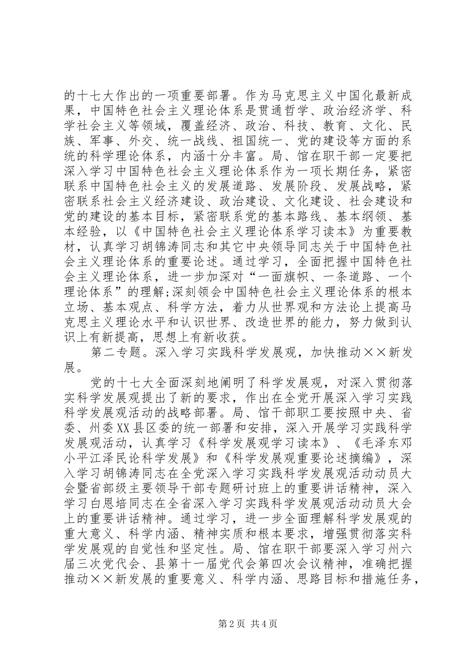 档案局干部理论学习活动计划_第2页