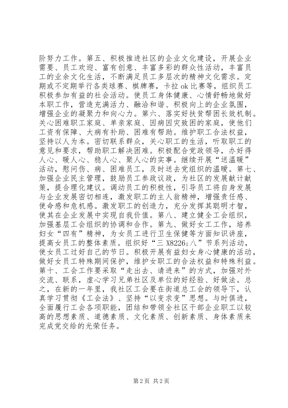 社区年度工会工作计划_第2页