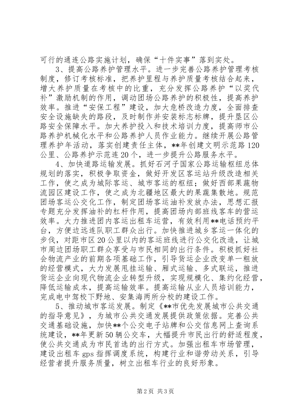 某市交通局年度工作计划范文_第2页