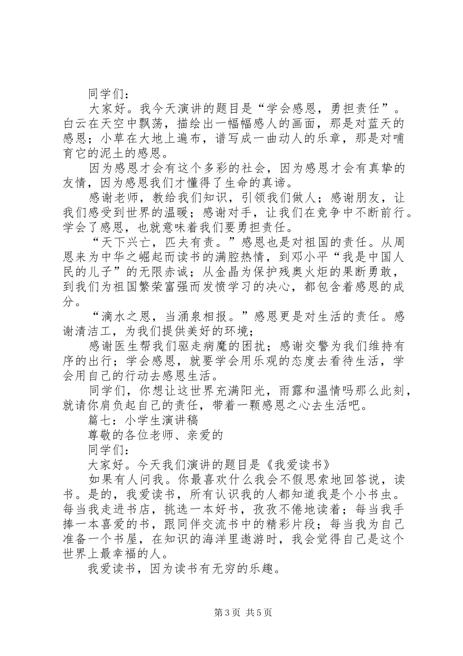 探索的动机潘建伟开讲啦演讲稿范文_第3页
